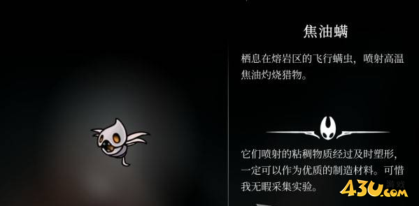 空洞骑士丝之歌焦油螨在哪里 猎人日志解锁图鉴 空洞骑士丝之歌焦油螨在哪里 猎人日志解锁图鉴