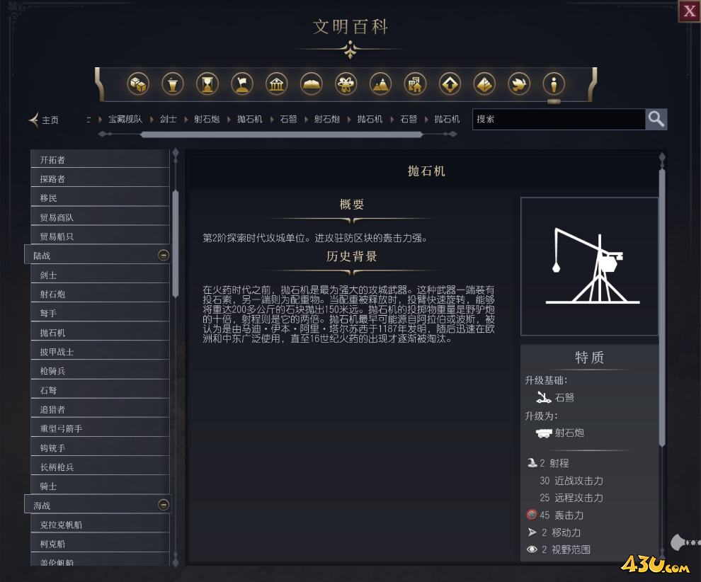 文明7抛石机单位介绍 不同单位说明