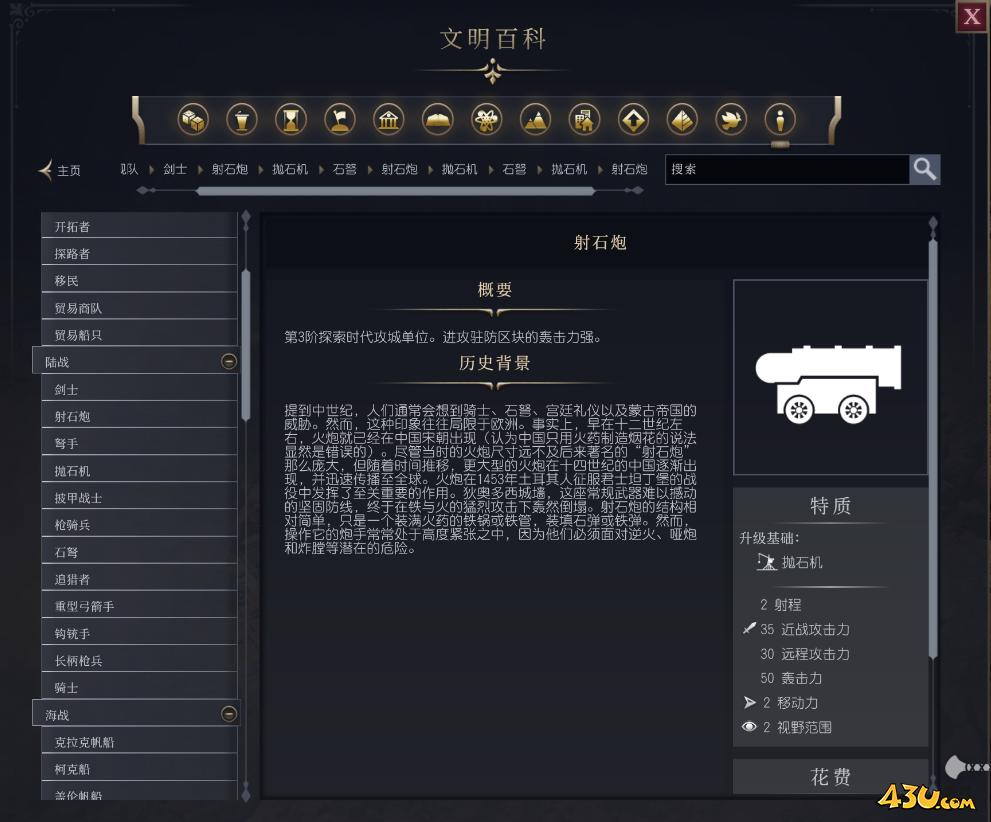 文明7射石炮单位介绍 不同单位说明