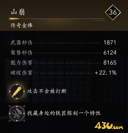 刺客信条影山崩图鉴 传奇武器数据一览 刺客信条影山崩图鉴 传奇武器数据一览