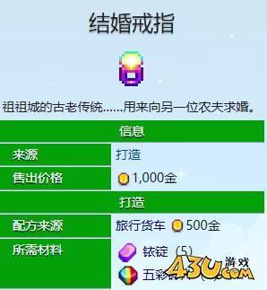 星露谷物语结婚戒指怎么获得 结婚戒指获取指南