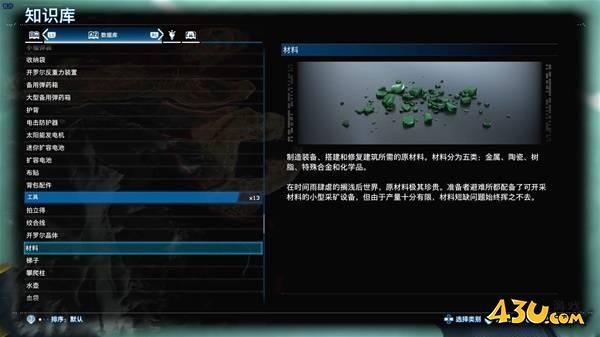 死亡搁浅2材料图鉴 工具功能说明