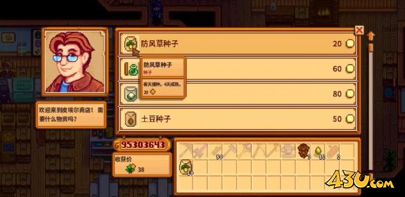 星露谷物语如何一键购买 一键购买方法攻略