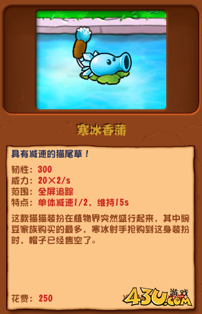 植物大战僵尸杂交版寒冰香蒲怎么样 寒冰香蒲介绍 植物大战僵尸杂交版寒冰香蒲怎么样 寒冰香蒲介绍