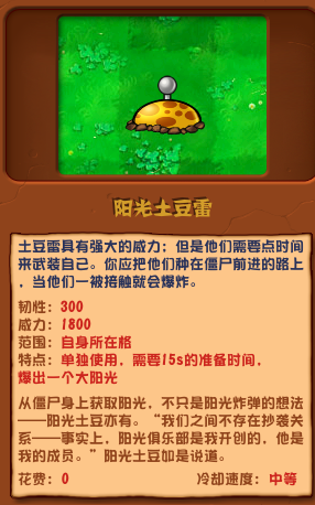 植物大战僵尸杂交版阳光土豆雷怎么样 阳光土豆雷介绍 植物大战僵尸杂交版阳光土豆雷怎么样 阳光土豆雷介绍