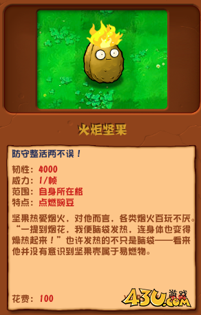 植物大战僵尸杂交版火炬坚果怎么样 火炬坚果介绍