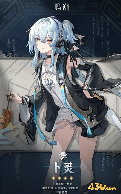 鸣潮卜灵定位是什么 卜灵定位介绍 鸣潮卜灵定位是什么 卜灵定位介绍