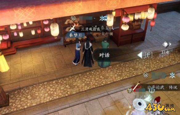 逆水寒手游奇遇有哪些 扇外佳人奇遇详解