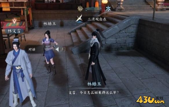 逆水寒手游奇遇有哪些 扇外佳人奇遇详解