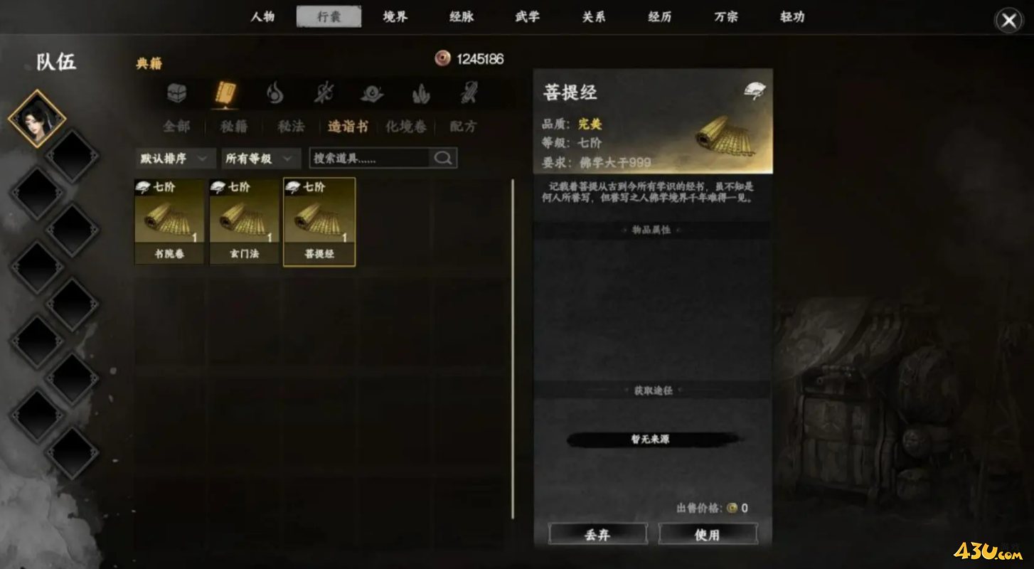 下一站江湖2天上经怎么获取 天上经获取方法