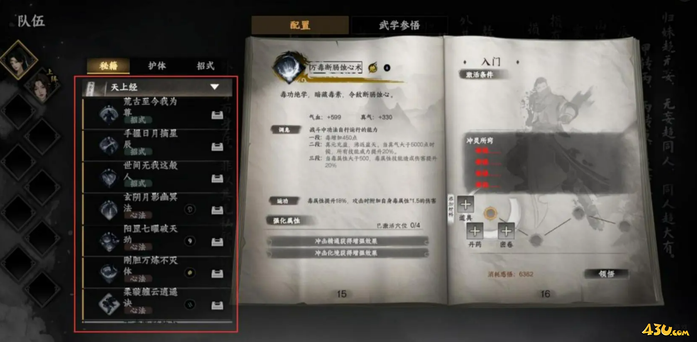 下一站江湖2天上经怎么获取 天上经获取方法