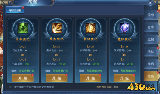 《天外飞仙》门派捐献怎么玩 门派捐献玩法介绍