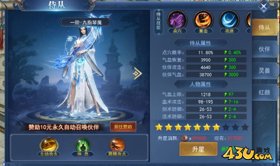 《天外飞仙》美人系统怎么激活 美人系统玩法介绍