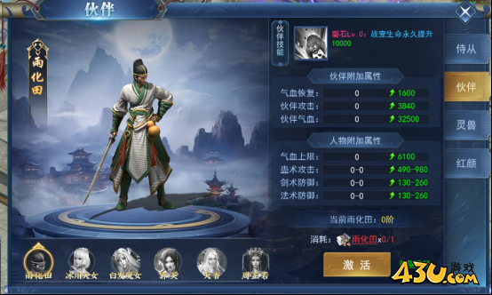 《天外飞仙》美人系统怎么激活 美人系统玩法介绍