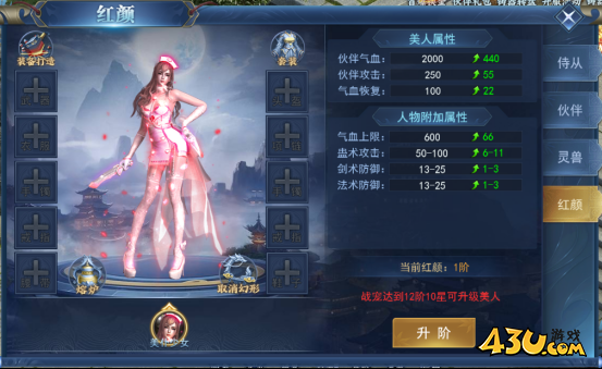 《天外飞仙》美人系统怎么激活 美人系统玩法介绍