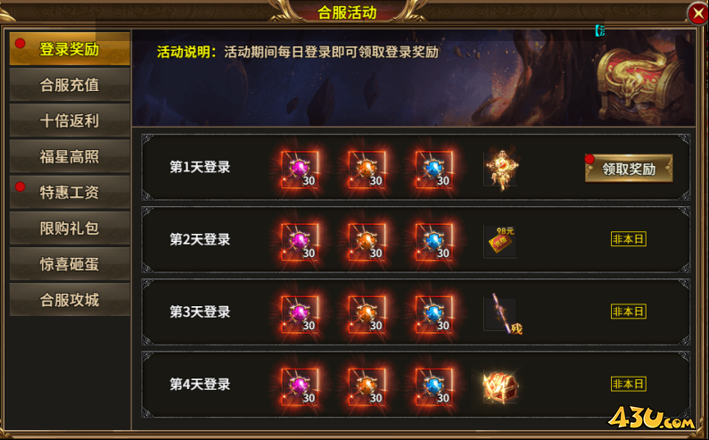 热血战纪合服活动