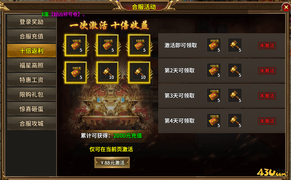 热血战纪合服活动