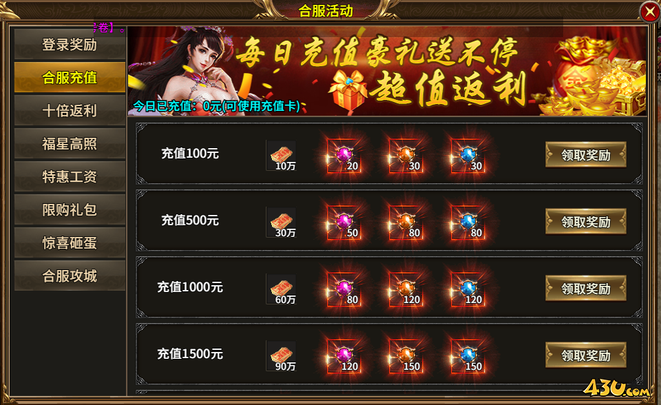 热血战纪合服活动