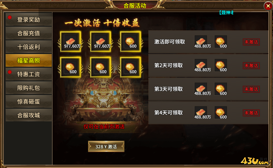 热血战纪合服活动