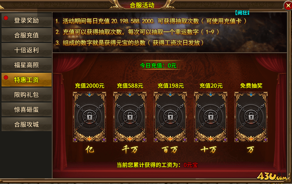 热血战纪合服活动