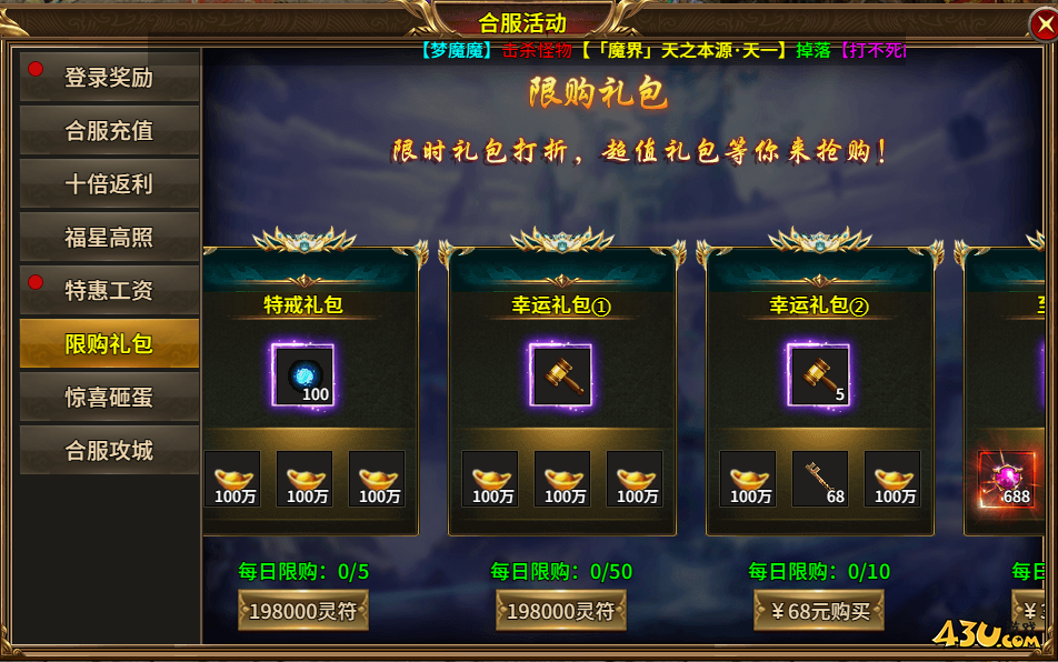 热血战纪合服活动