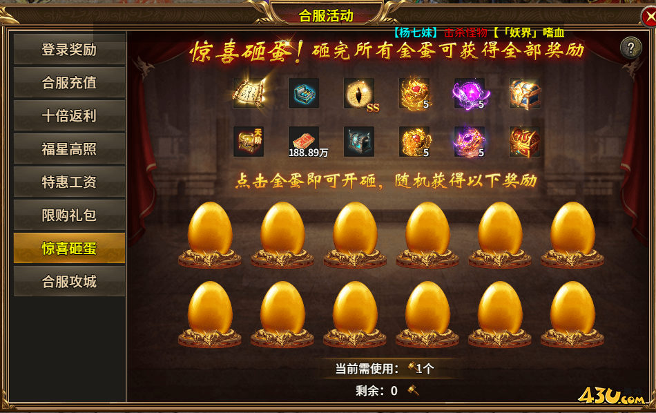 热血战纪合服活动