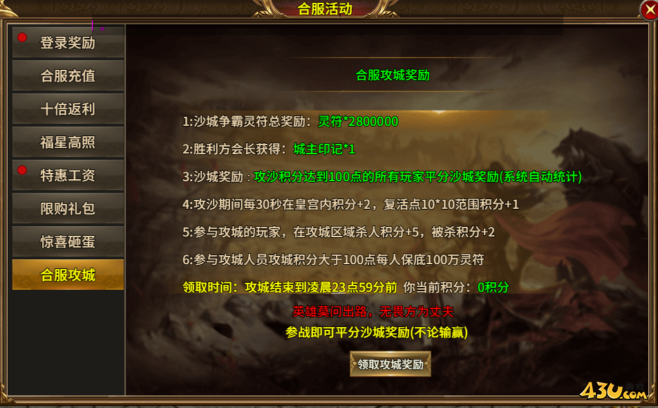 热血战纪合服活动