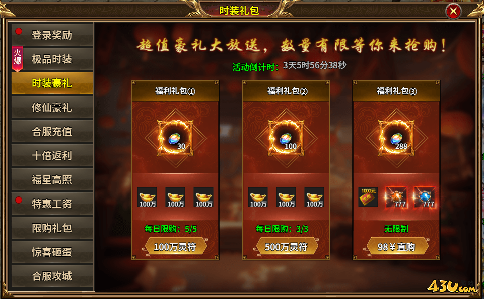 热血战纪合服活动