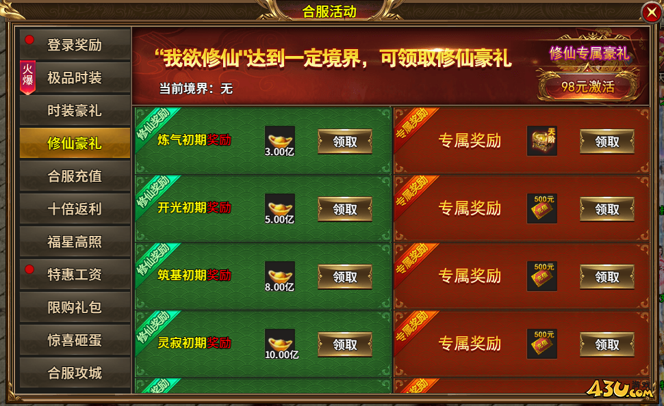 热血战纪合服活动