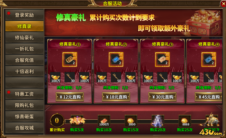 热血战纪合服活动