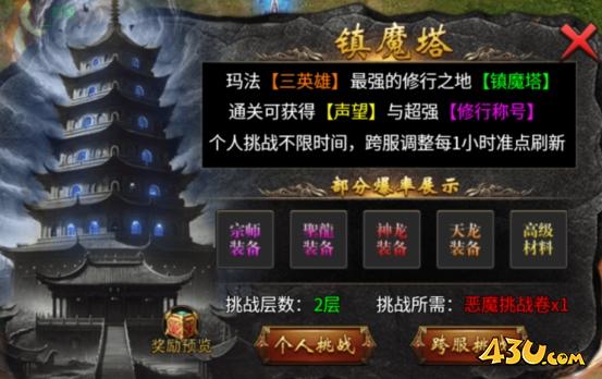 《传奇时代》镇魔塔怎么玩 镇魔塔玩法说明
