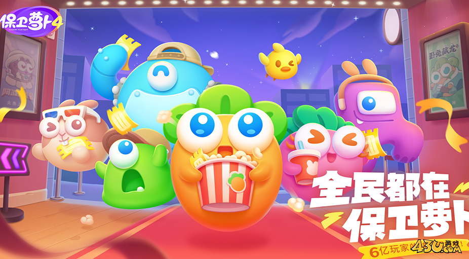 保卫萝卜官方礼包领取 11月福利激活码