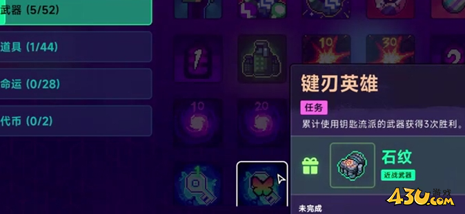 霓虹深渊2武器任务介绍 武器任务键刃英雄图文攻略 霓虹深渊2武器任务介绍 武器任务键刃英雄图文攻略