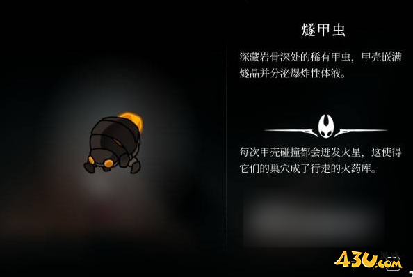 空洞骑士丝之歌燧甲虫在哪里 猎人日志解锁图鉴