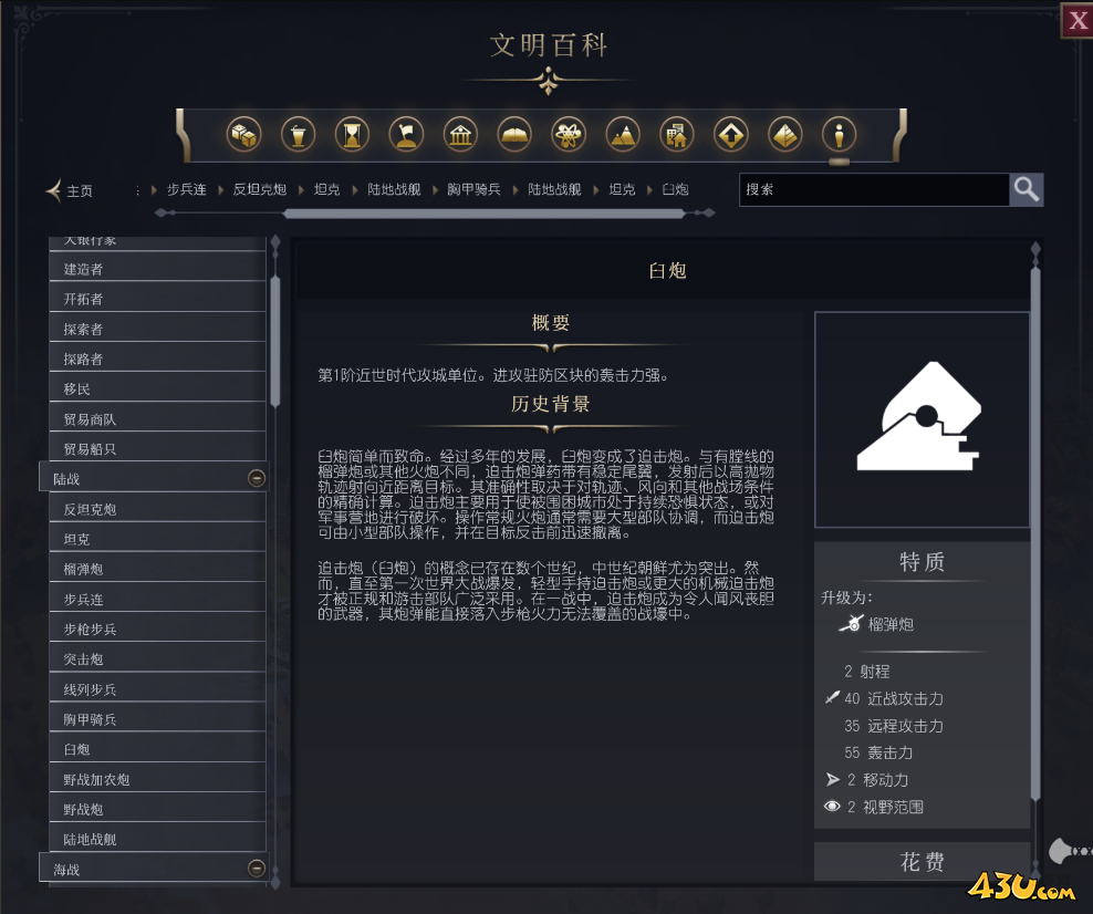 文明7臼炮单位介绍 不同单位说明