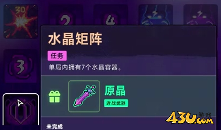 霓虹深渊2武器任务介绍 武器任务水晶矩阵图文攻略