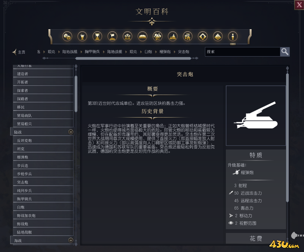 文明7突击炮单位介绍 不同单位说明