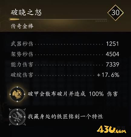 刺客信条影破晓之怒图鉴 传奇武器数据一览 刺客信条影破晓之怒图鉴 传奇武器数据一览