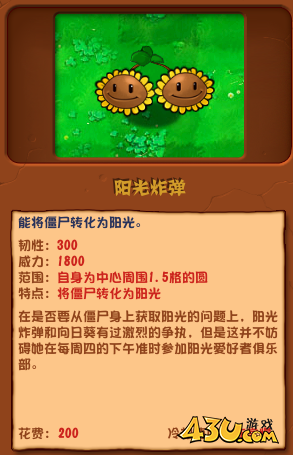 植物大战僵尸杂交版阳光炸弹怎么样 阳光炸弹介绍