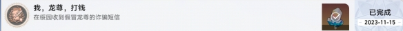 崩坏星穹铁道成就有哪些 我龙尊打钱成就图文介绍