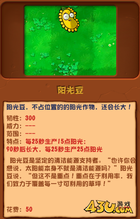 植物大战僵尸杂交版阳光豆怎么样 阳光豆介绍