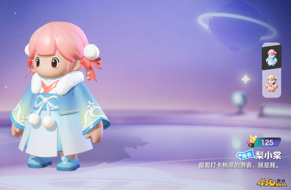 元梦之星皮肤合集 梨小棠皮肤详解 元梦之星皮肤合集 梨小棠皮肤详解