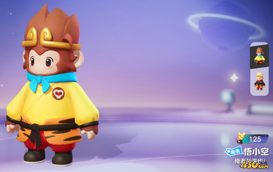 元梦之星皮肤合集 悟小空皮肤详解 元梦之星皮肤合集 悟小空皮肤详解