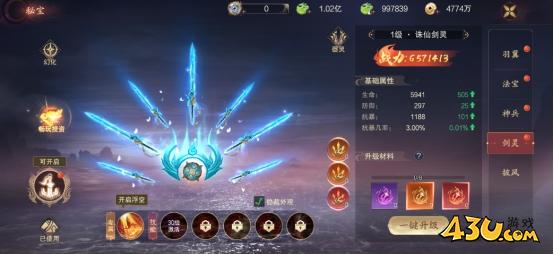 《纵剑仙界》剑灵怎么激活 剑灵系统玩法介绍 《纵剑仙界》剑灵怎么激活 剑灵系统玩法介绍