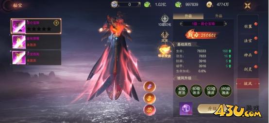 《纵剑仙界》披风如何获得 披风系统玩法攻略