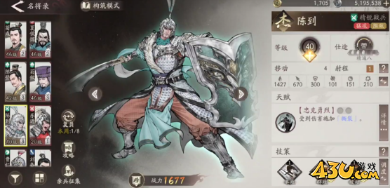 《三国望神州》陈到怎么样 陈到介绍