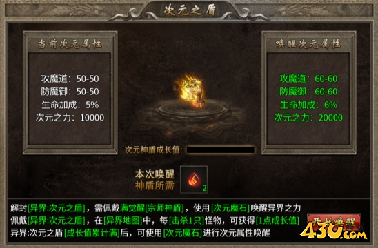 《传奇时代》解锁异界强力神盾 次元之盾养成攻略