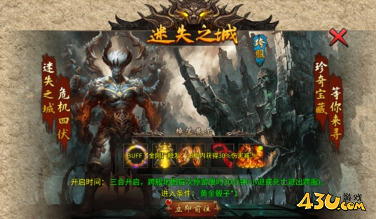 《传奇时代》迷失之城 跨服地图玩法指南