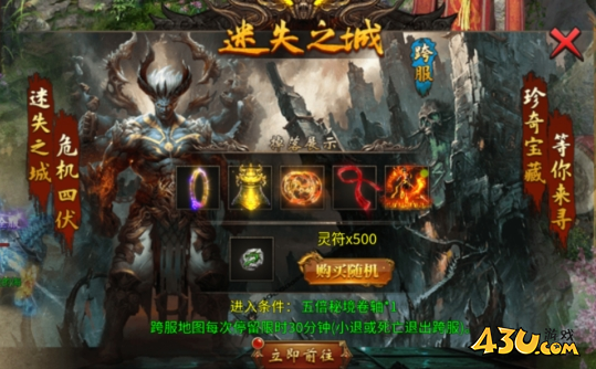 《传奇时代》迷失之城 跨服地图玩法指南