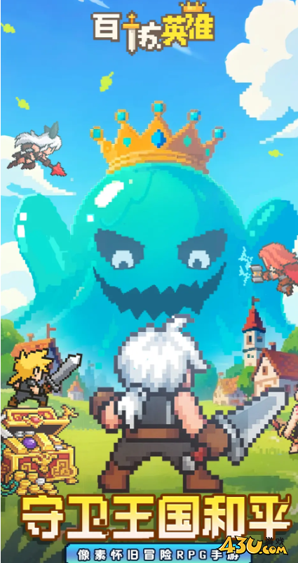 百炼英雄最新福利兑换码 激活码资源礼包 百炼英雄最新福利兑换码 激活码资源礼包